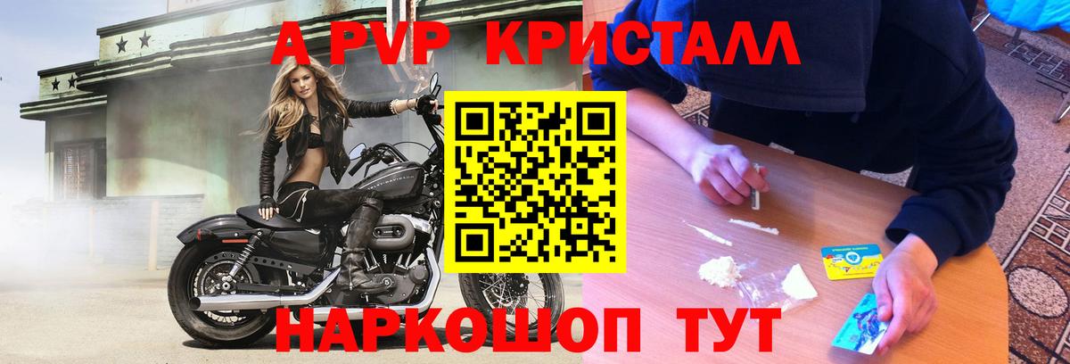 A-PVP Crystall Зеленогорск