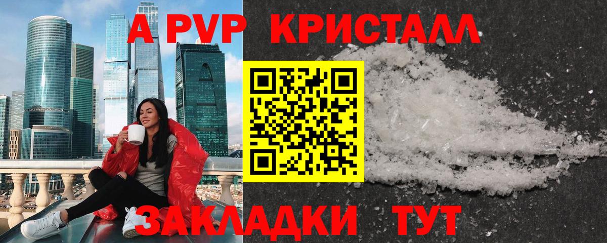 Зеленогорск  Alpha PVP СК КРИС  A PVP Crystall  Вход с VPN 