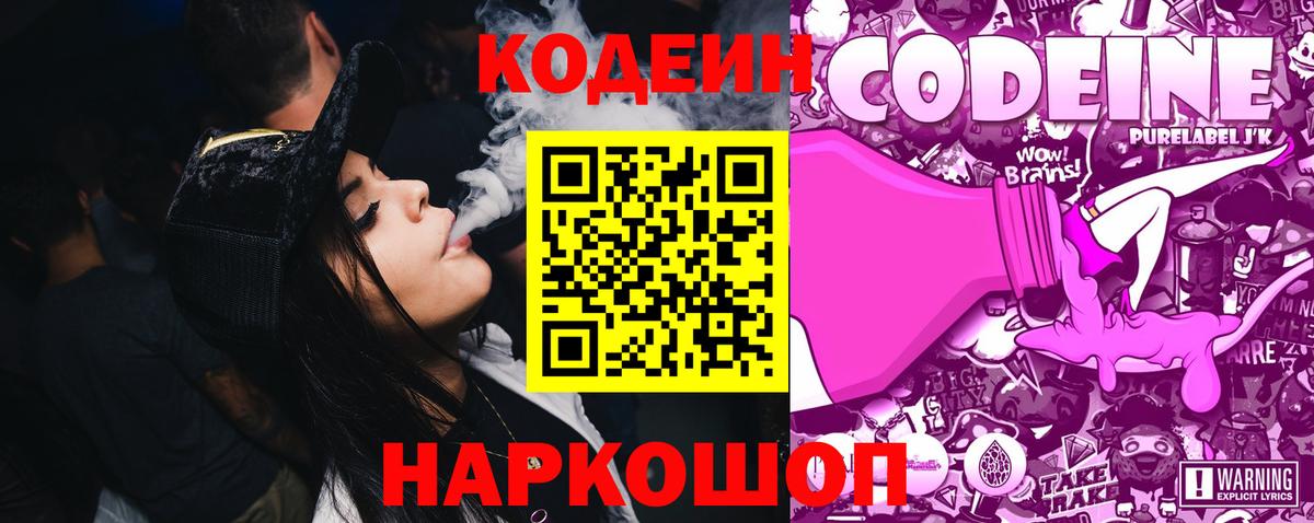 Зеленогорск  Кодеин напиток Lean (лин)  как найти наркотики  Вход с VPN  Кодеиновый сироп Lean напиток Lean (лин) 