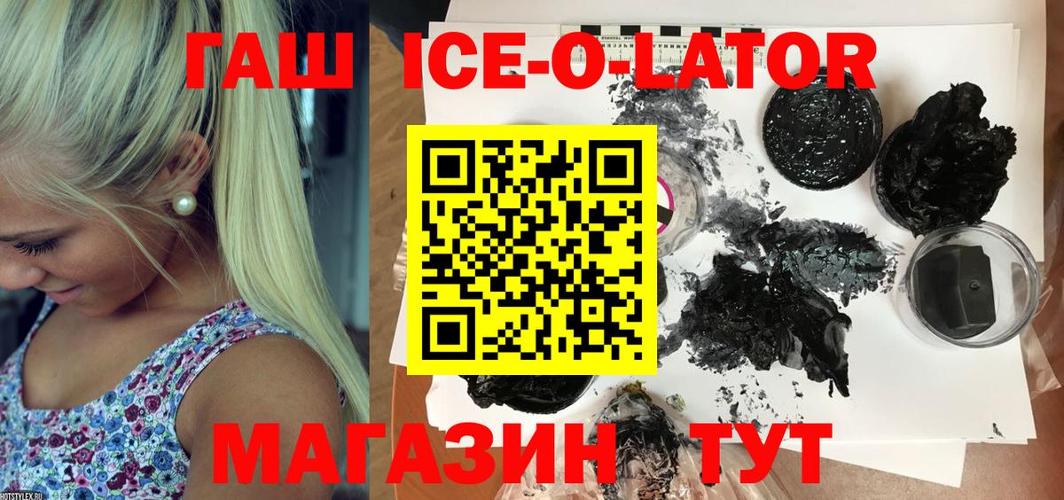 ГАШИШ ice o lator Зеленогорск