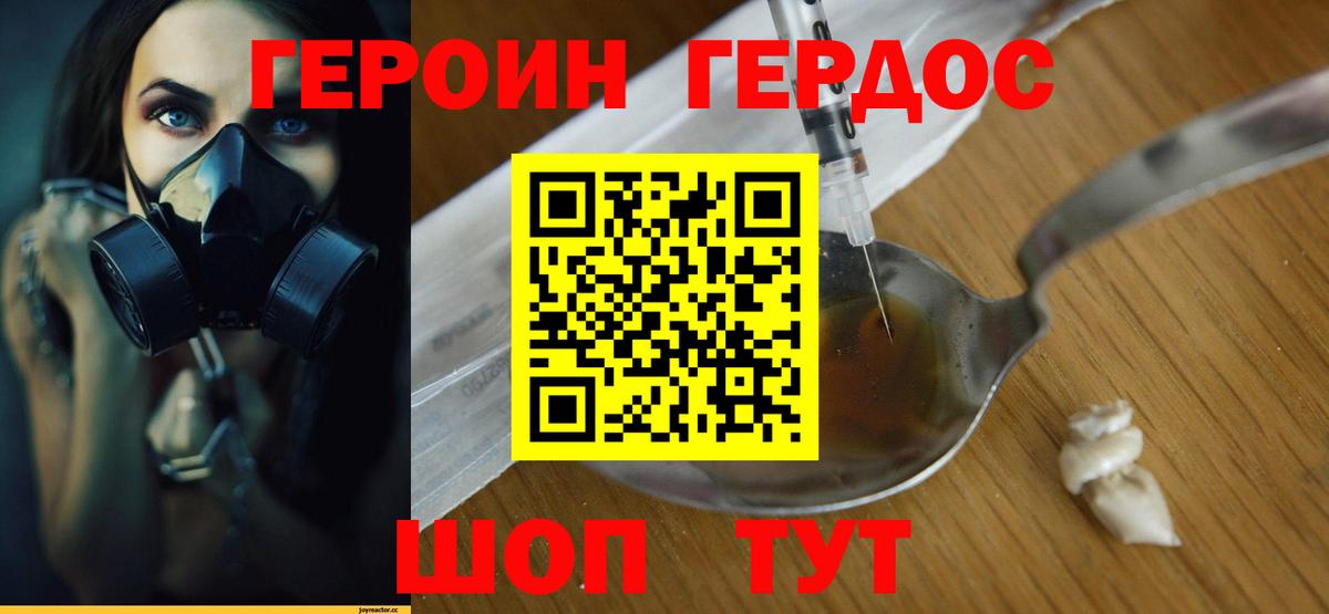ГЕРОИН герыч Зеленогорск