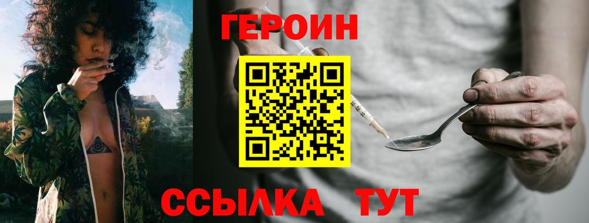 Героин герыч  Вход с VPN  Зеленогорск 