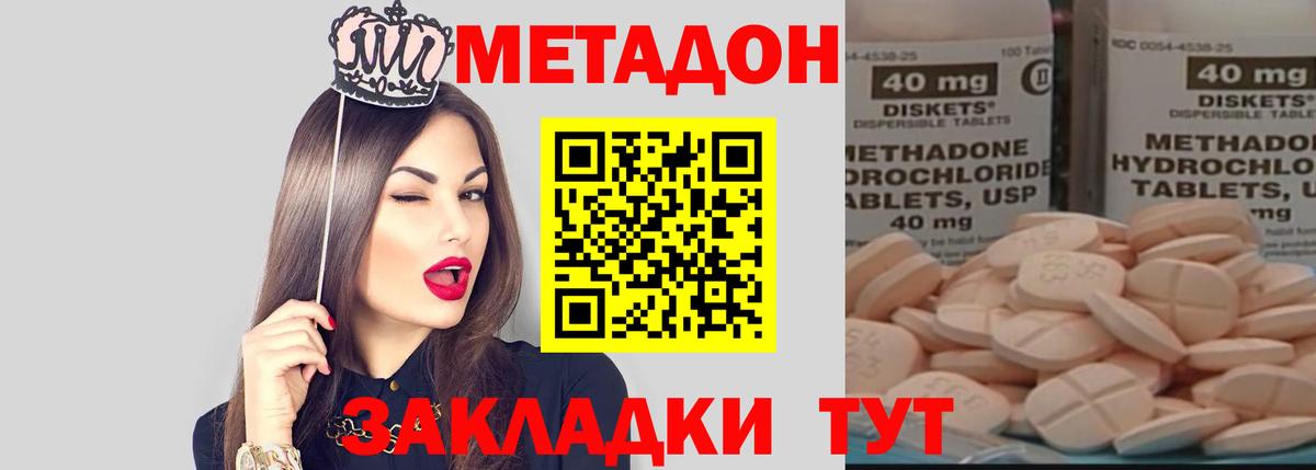Метадон кристалл Зеленогорск